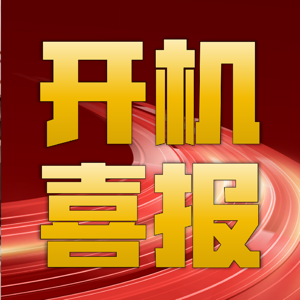 服務強者精進自我！熱烈祝賀華章科技總包的太陽紙業PM46紙機成功投產